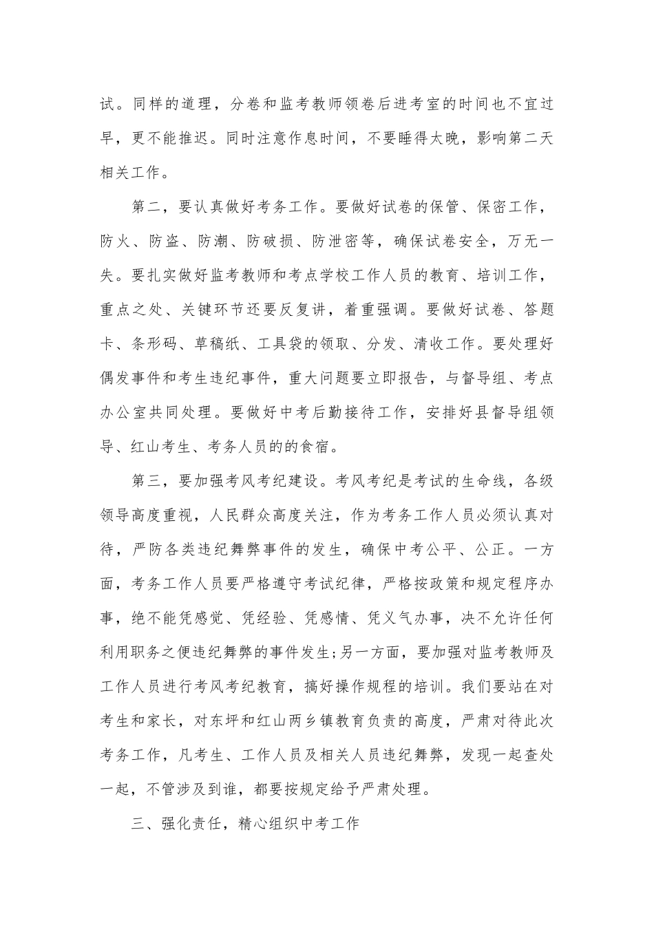 会议领导讲话稿（通用12篇）.docx_第3页