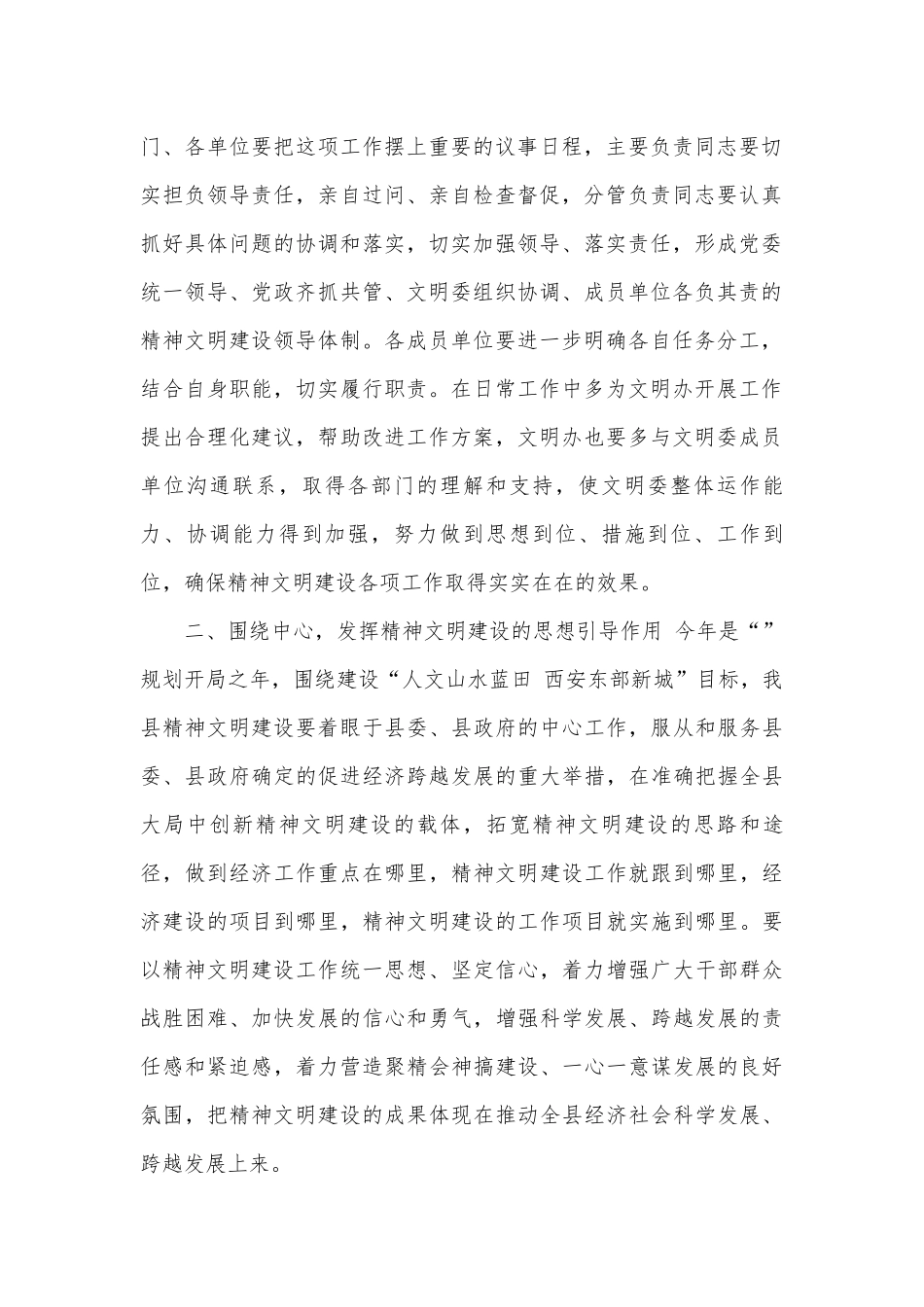 文明委领导讲话材料（精选20篇）.docx_第2页