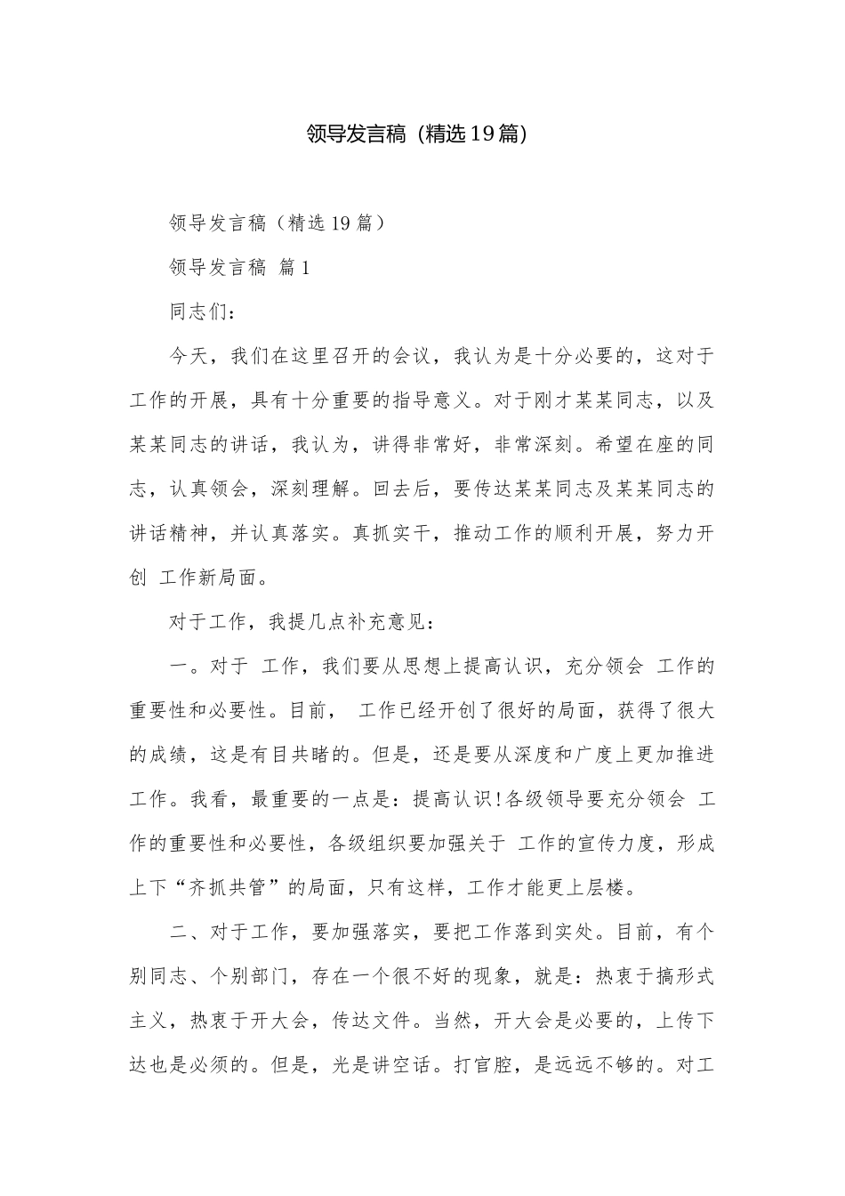 领导发言稿（精选19篇）.docx_第1页