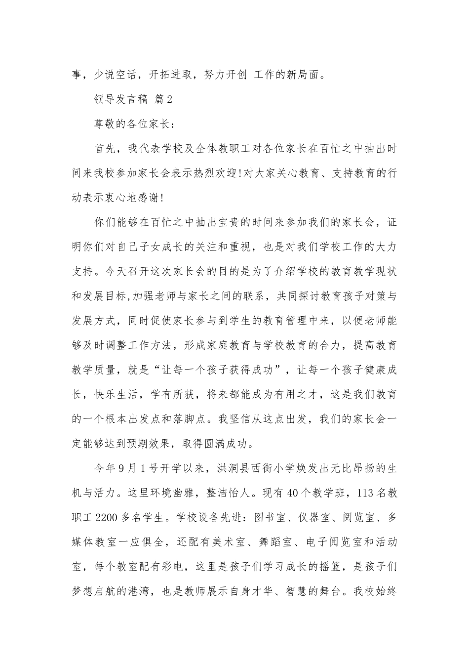 领导发言稿（精选19篇）.docx_第3页