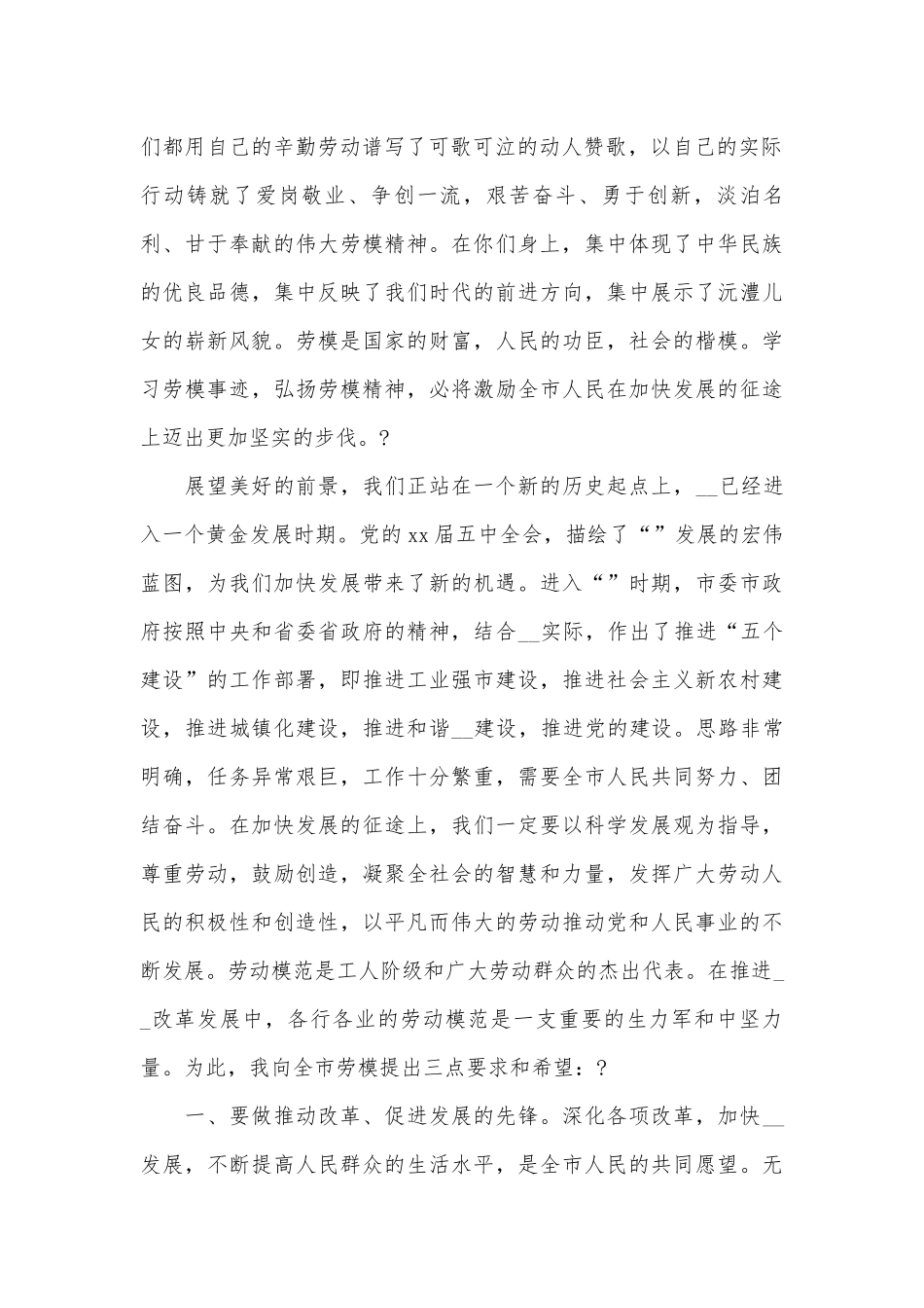 劳模座谈会领导讲话（精选15篇）.docx_第2页
