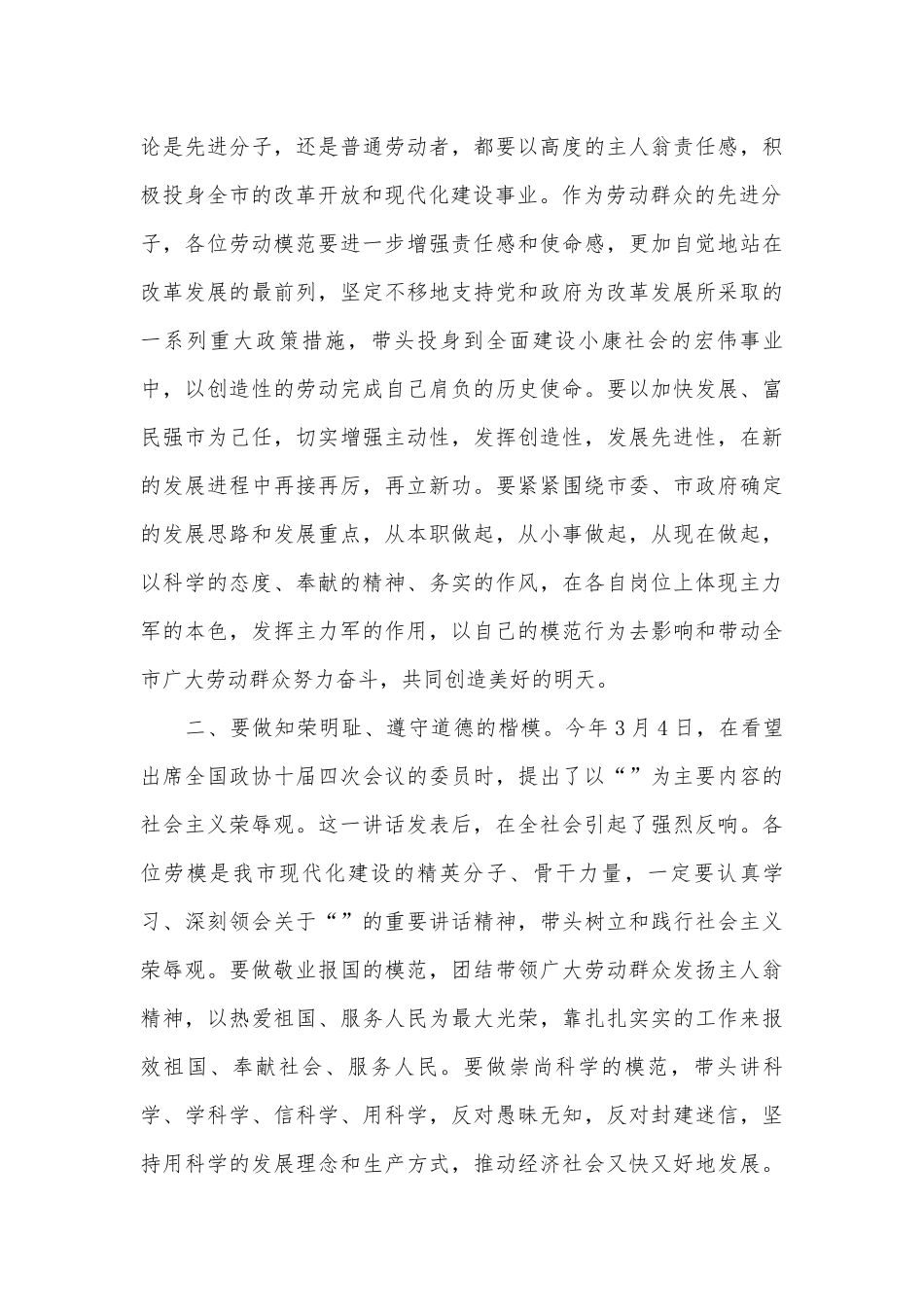 劳模座谈会领导讲话（精选15篇）.docx_第3页