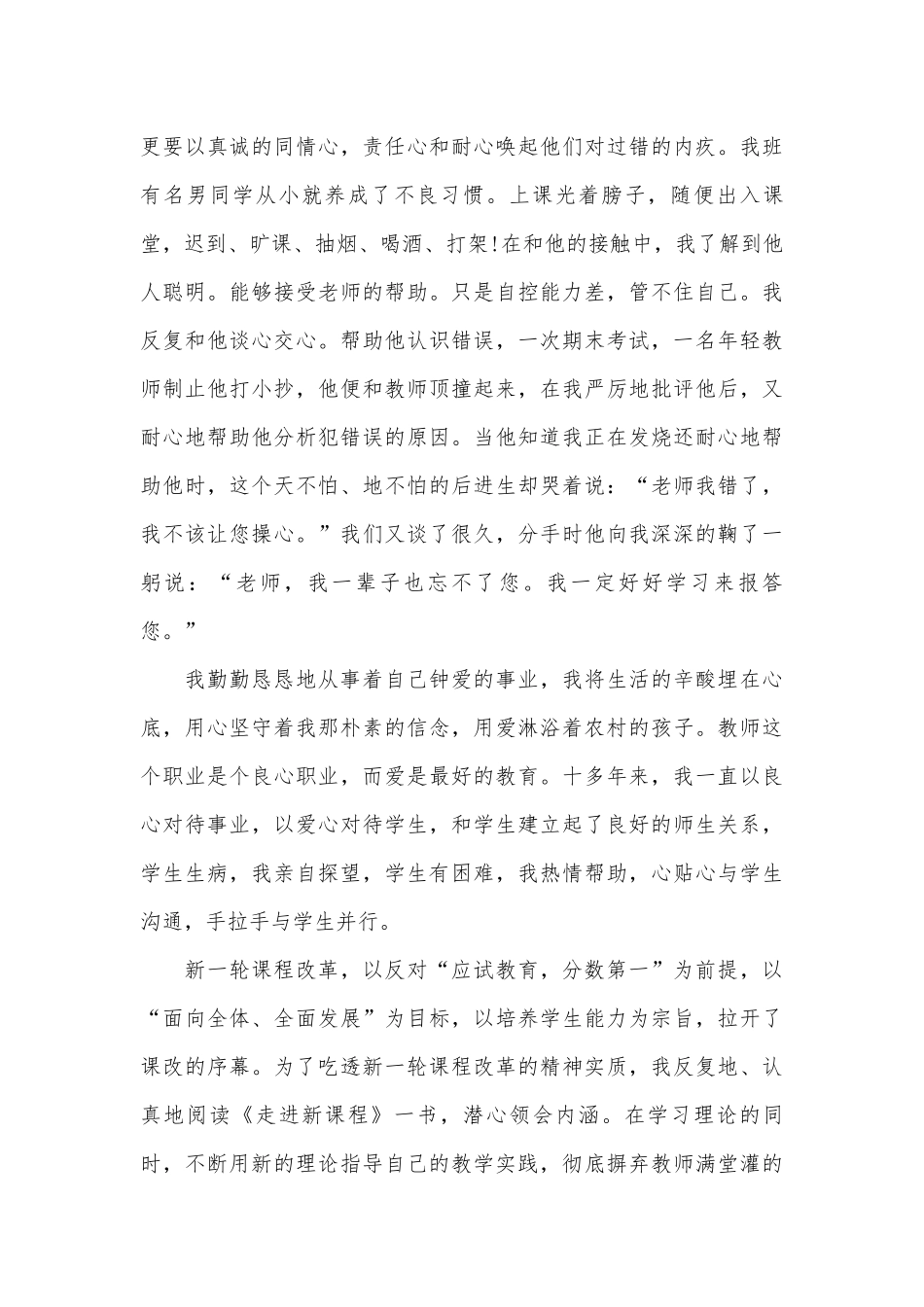 2022优秀教师个人先进事迹申报材料材料（精选18篇）.docx_第3页