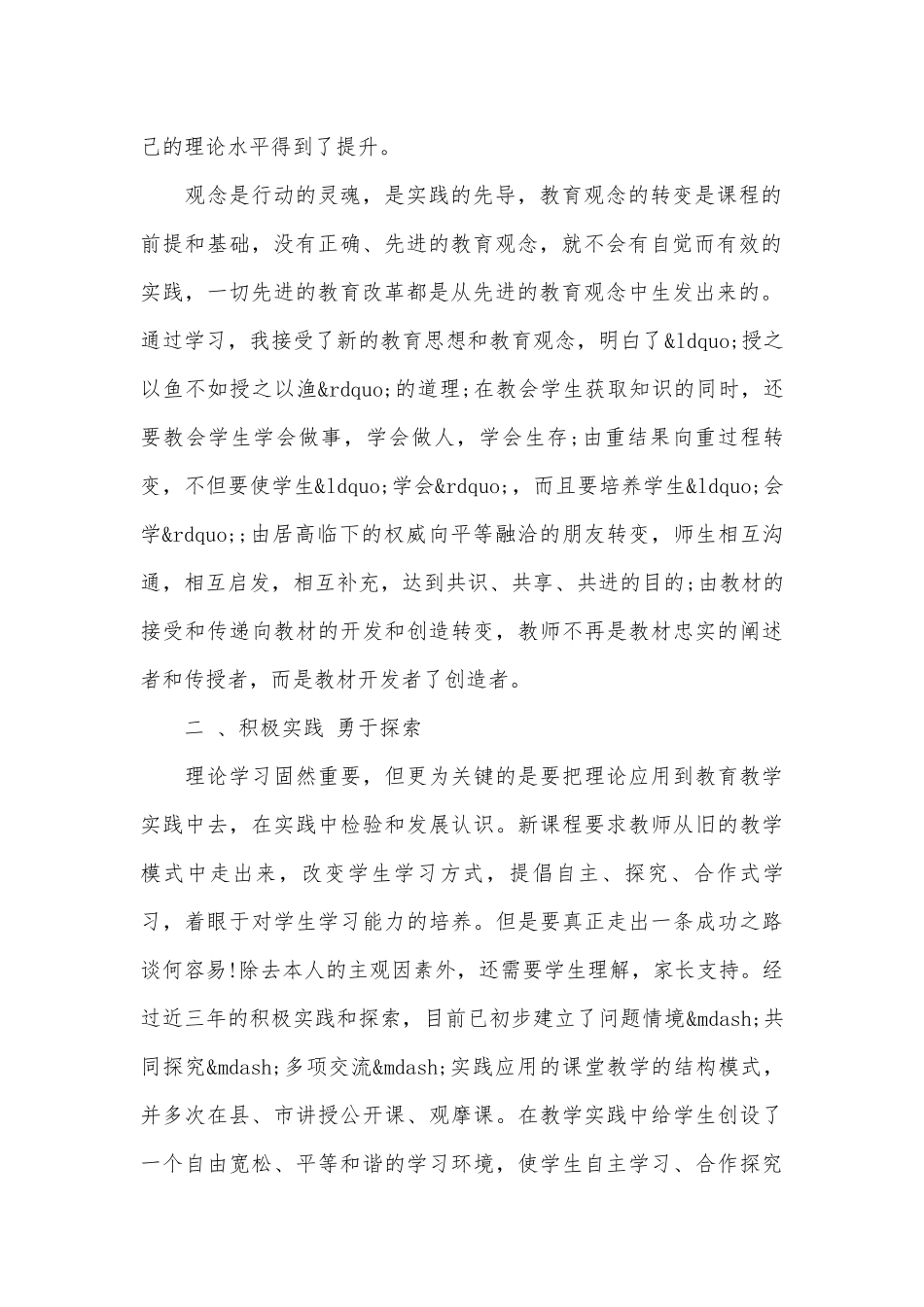 课程改革先进个人事迹申报材料材料（通用17篇）.docx_第2页