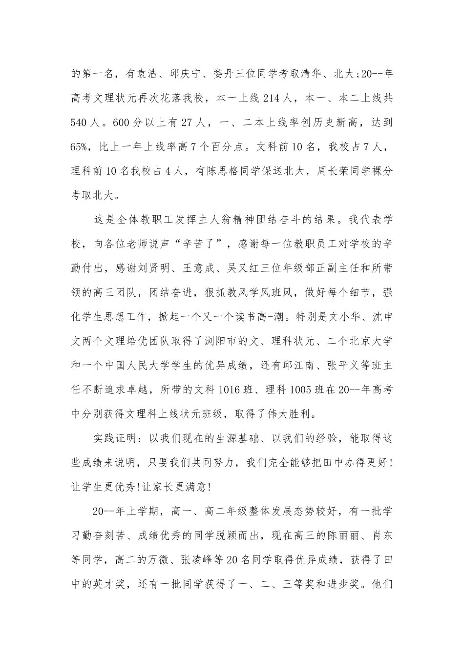 大学学校领导的讲话稿（精选19篇）.docx_第2页