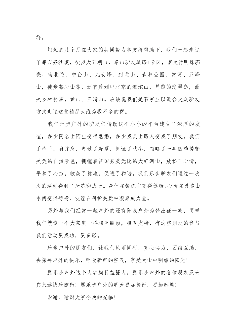 户外活动上的领导讲话（通用17篇）.docx_第2页