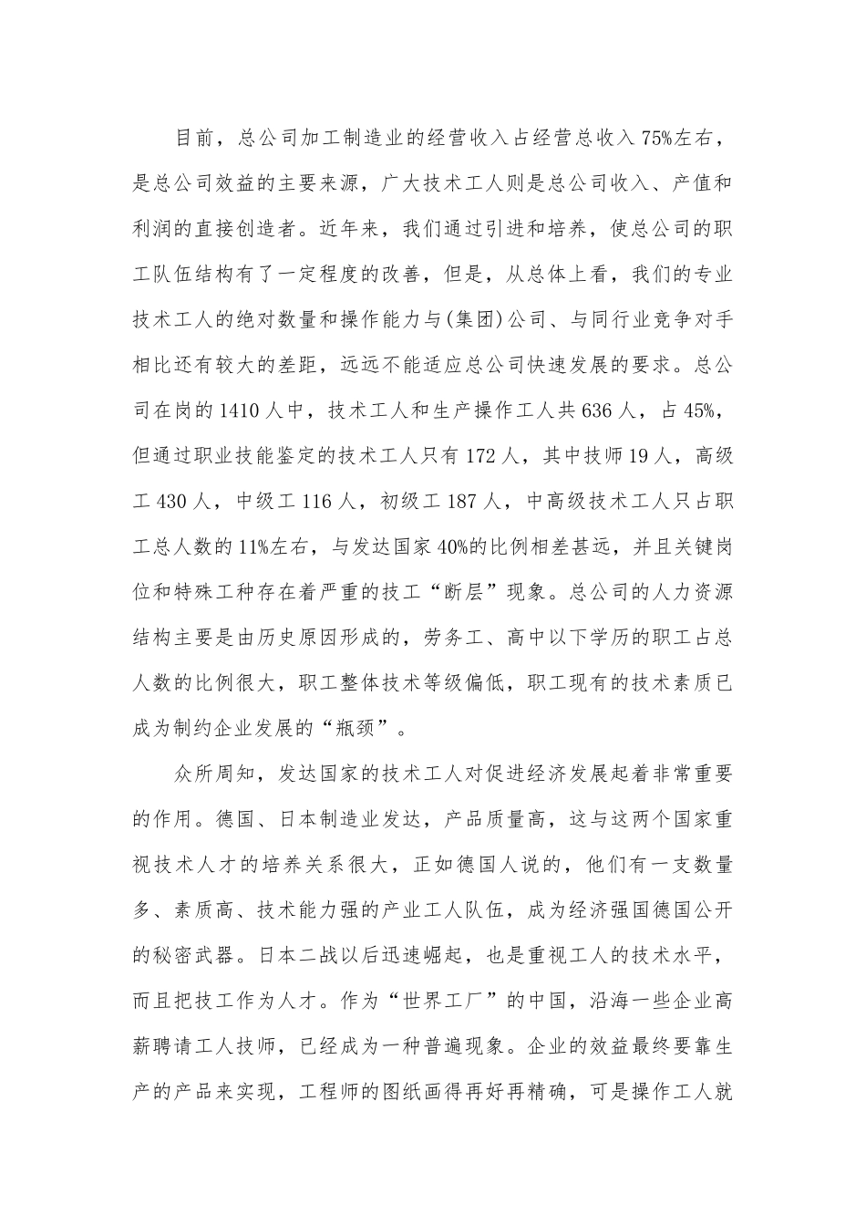 岗位大练兵领导领导讲话（精选19篇）.docx_第2页