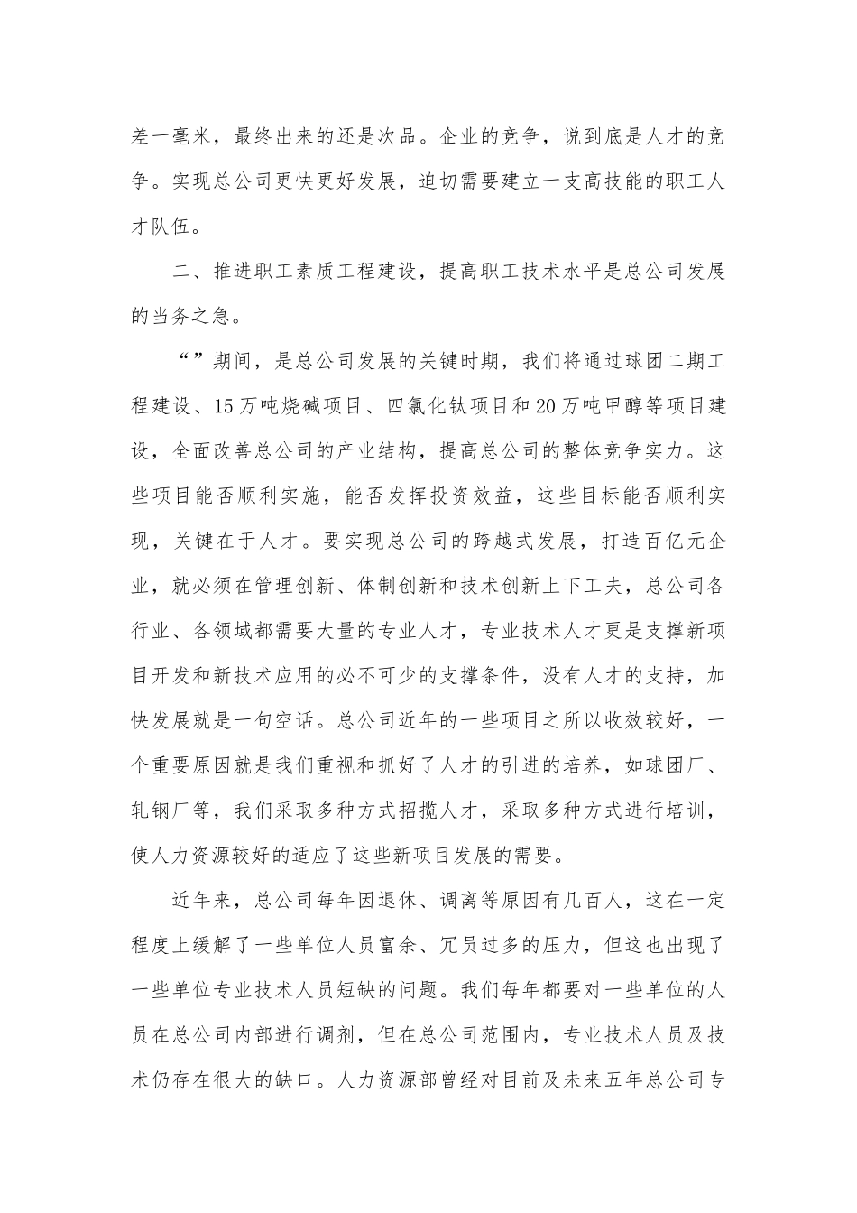 岗位大练兵领导领导讲话（精选19篇）.docx_第3页