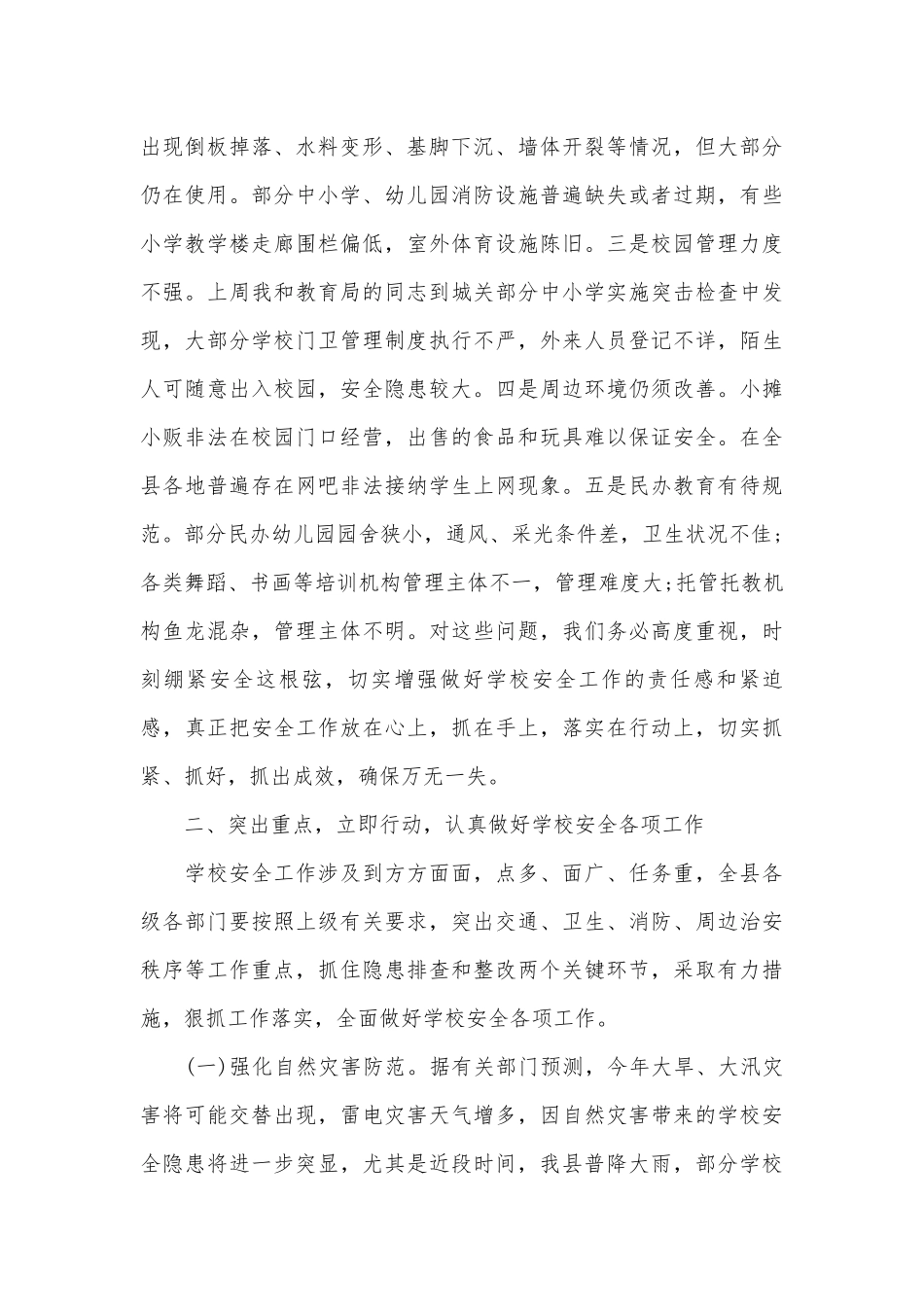 领导小学校安全教育讲话稿（精选17篇）.docx_第2页