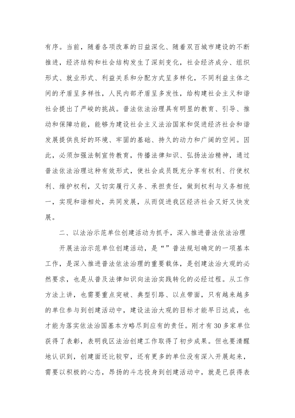 在普法依法治理工作会议上的讲话（通用5篇）.docx_第3页