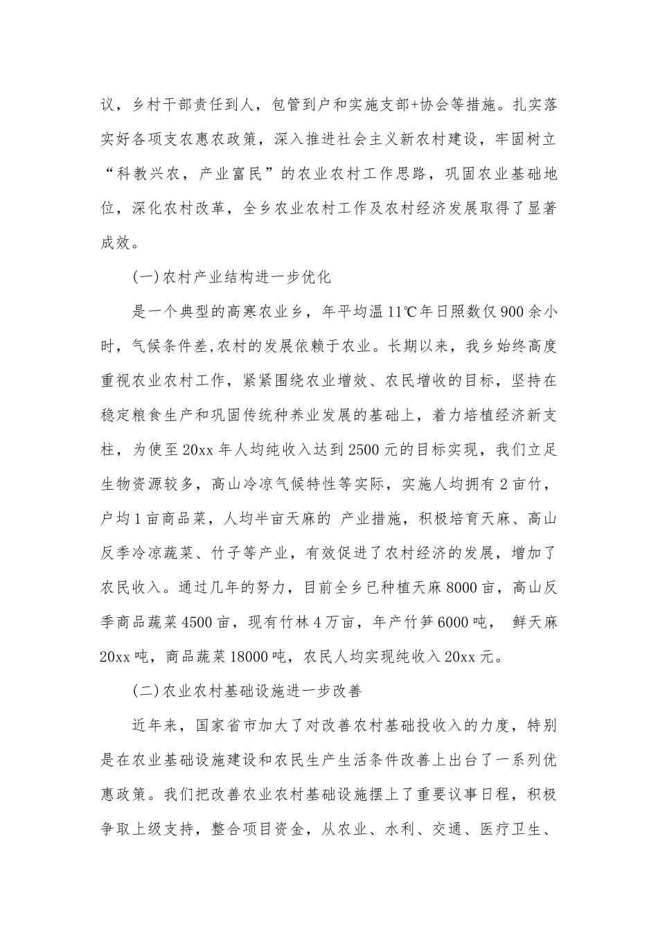 镇农业工作会议讲话（通用5篇）.docx_第2页