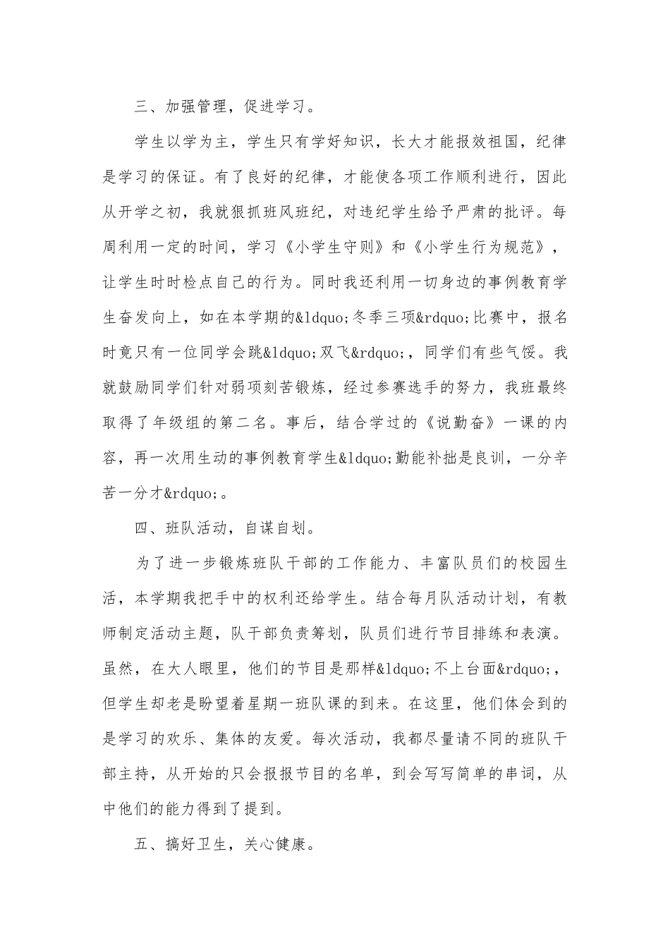 班主任工作事迹申报材料简介（通用18篇）.docx_第2页