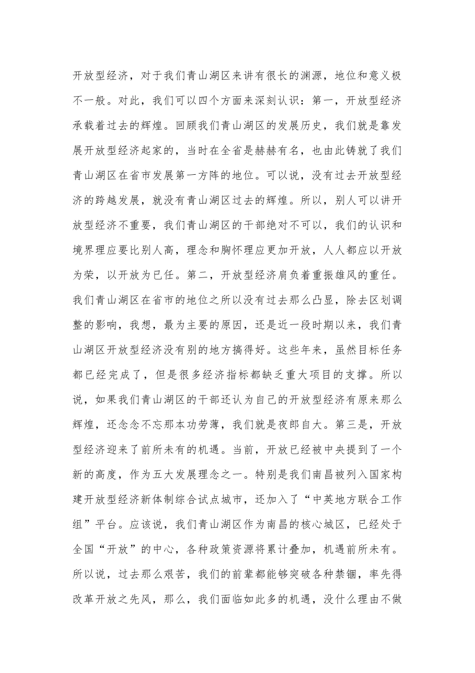 开放型经济会议讲话（精选5篇）.docx_第2页