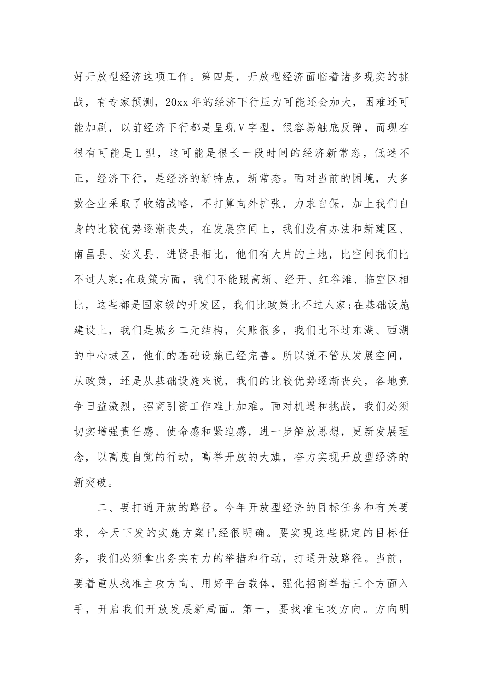 开放型经济会议讲话（精选5篇）.docx_第3页