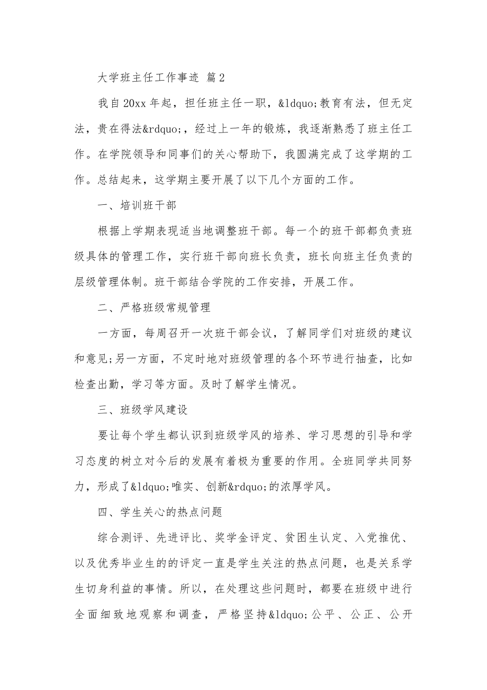 大学班主任工作事迹申报材料（精选19篇）.docx_第3页