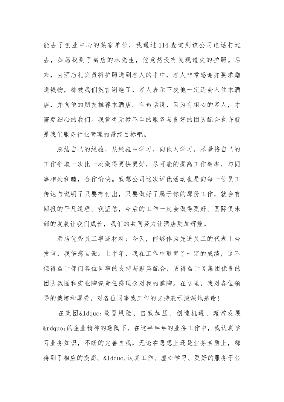 工人先进个人事迹申报材料材料2022（精选18篇）.docx_第2页