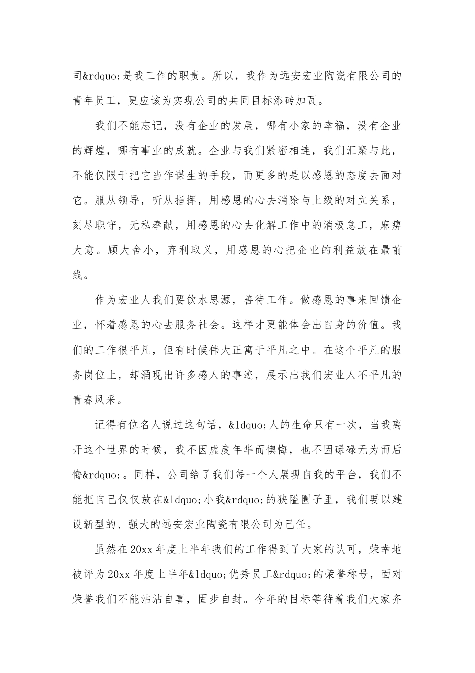 工人先进个人事迹申报材料材料2022（精选18篇）.docx_第3页