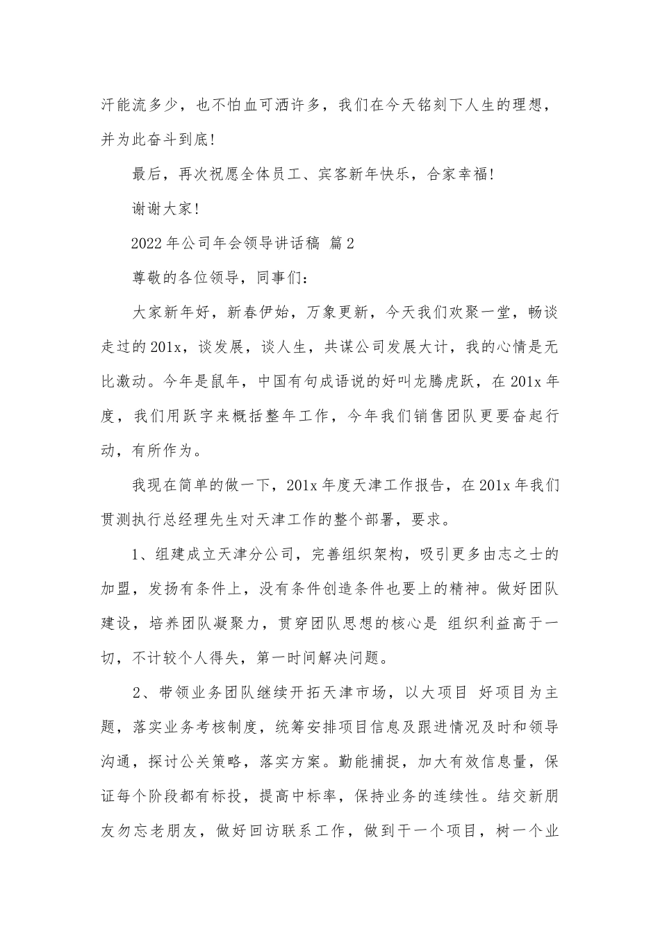 2022年公司年会领导讲话稿（精选20篇）.docx_第2页