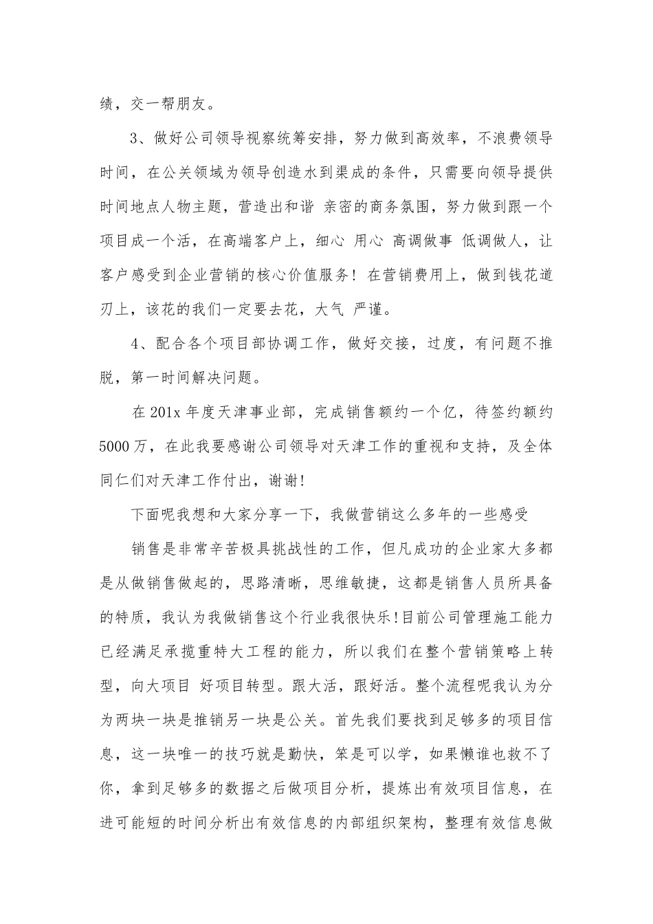2022年公司年会领导讲话稿（精选20篇）.docx_第3页