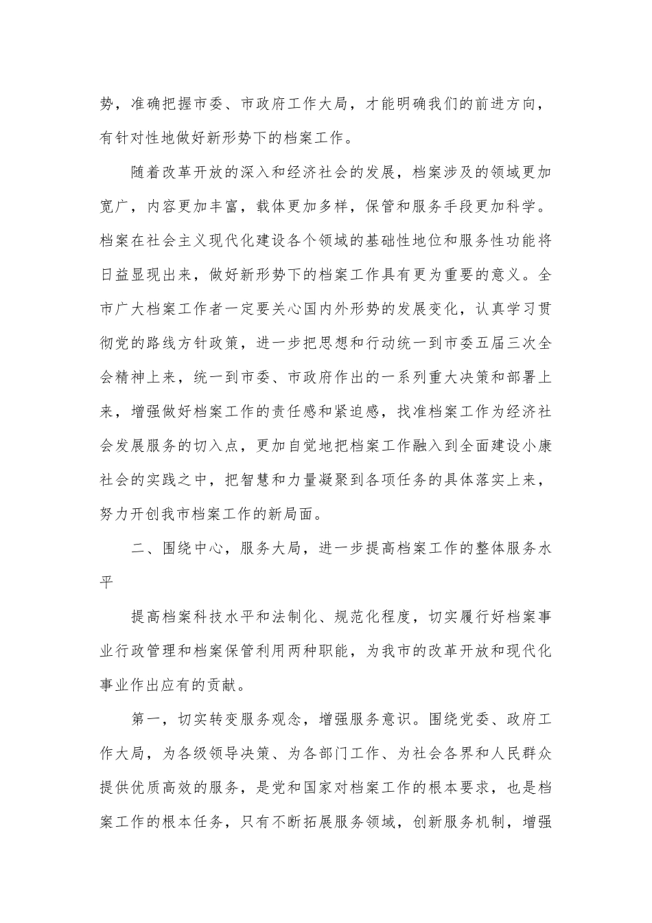 争做好表率领导讲话稿（通用15篇）.docx_第2页