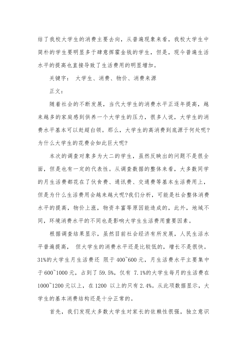毛概社会实践报告1500字（精选17篇）.docx_第2页