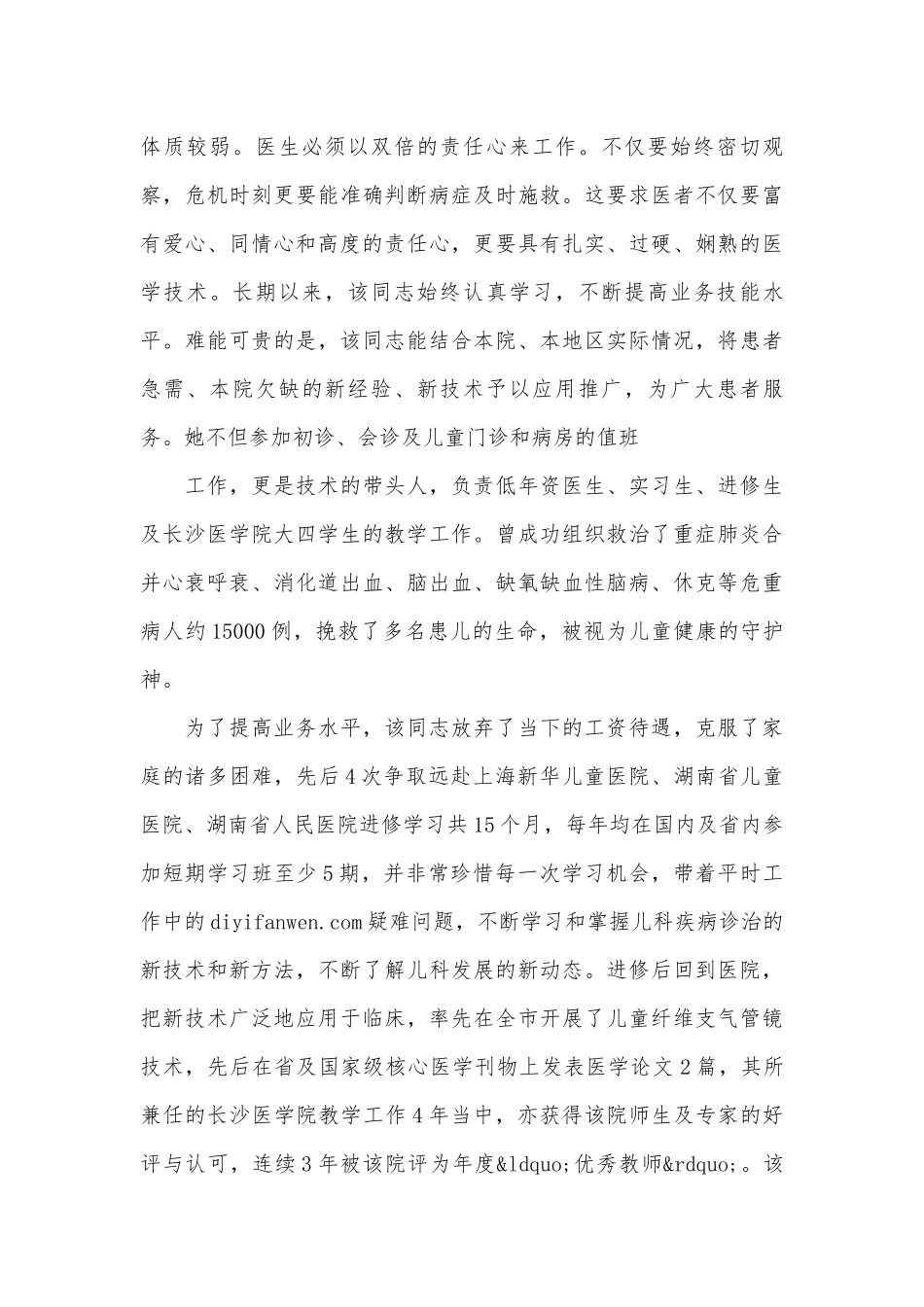 标兵事迹申报材料材料（精选19篇）.docx_第2页