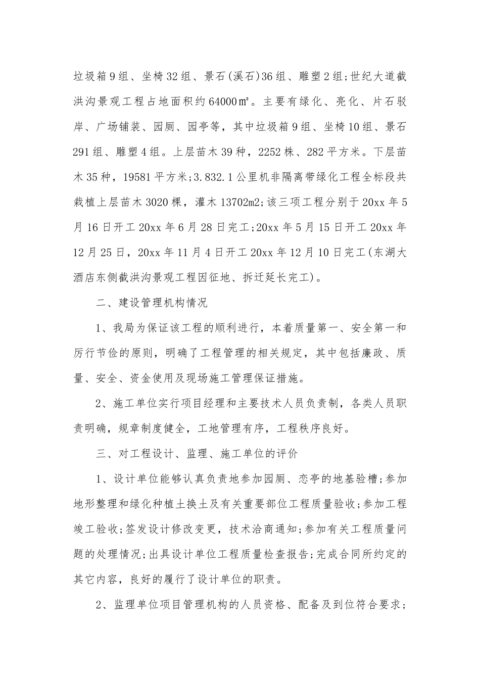 竣工验收大会上领导讲话稿（精选19篇）.docx_第2页