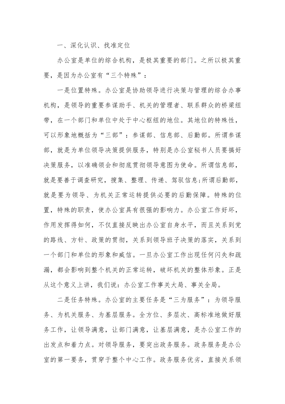 水利部门工作会议上的讲话（精选5篇）.docx_第2页