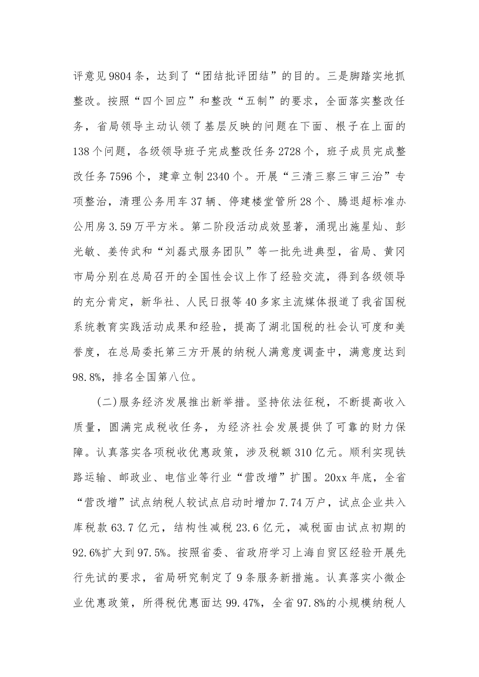 税务工作会议讲话材料（精选5篇）.docx_第2页