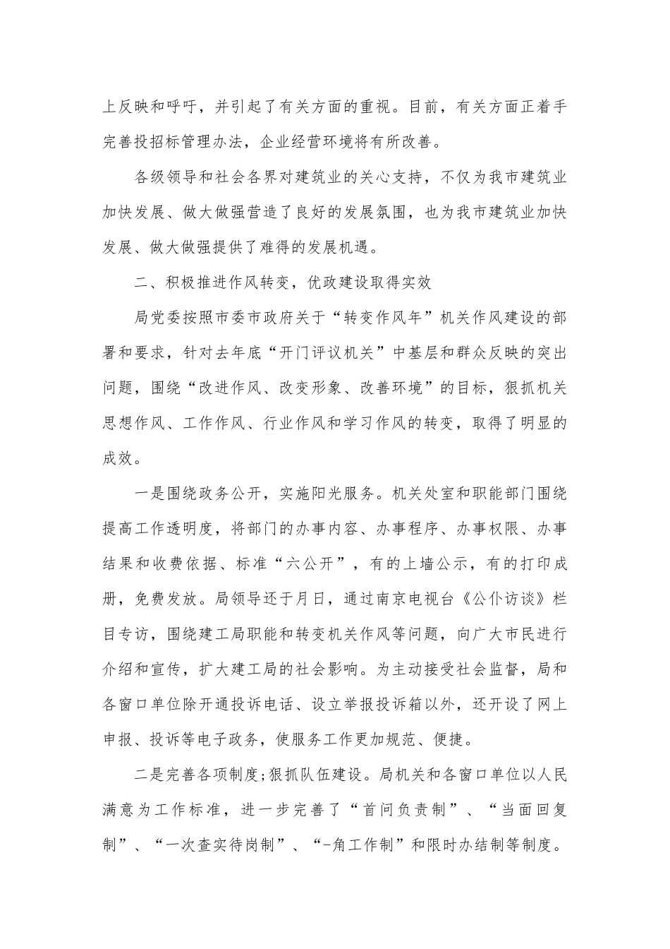 书记建设系统工作会议讲话（精选5篇）.docx_第3页