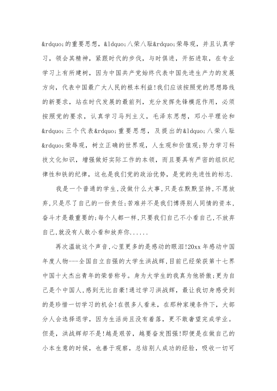 党员先进事迹申报材料（精选18篇）.docx_第3页