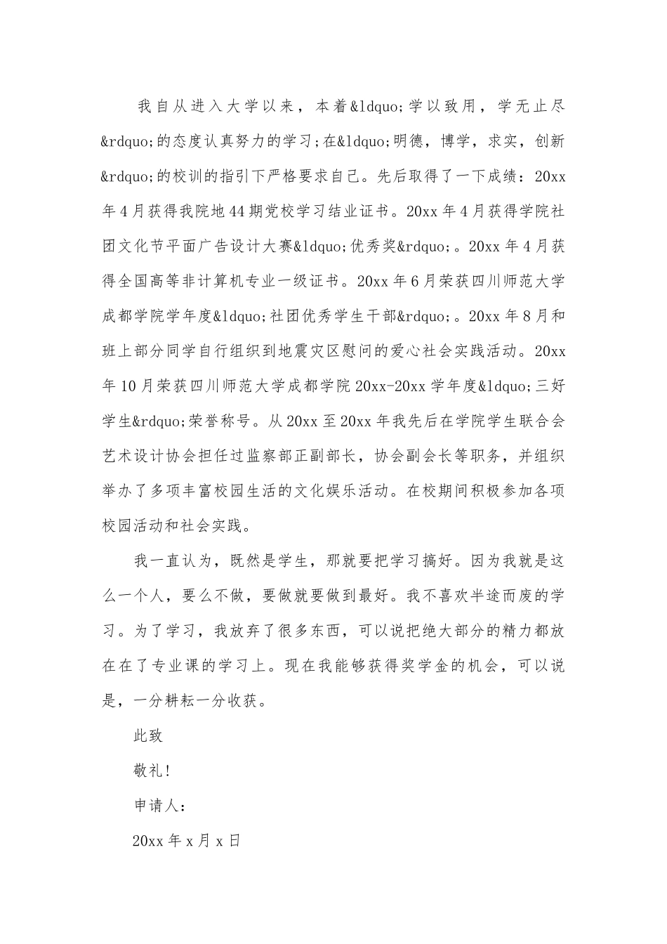 大学生先进事迹申报材料奖学金优选（精选19篇）.docx_第2页
