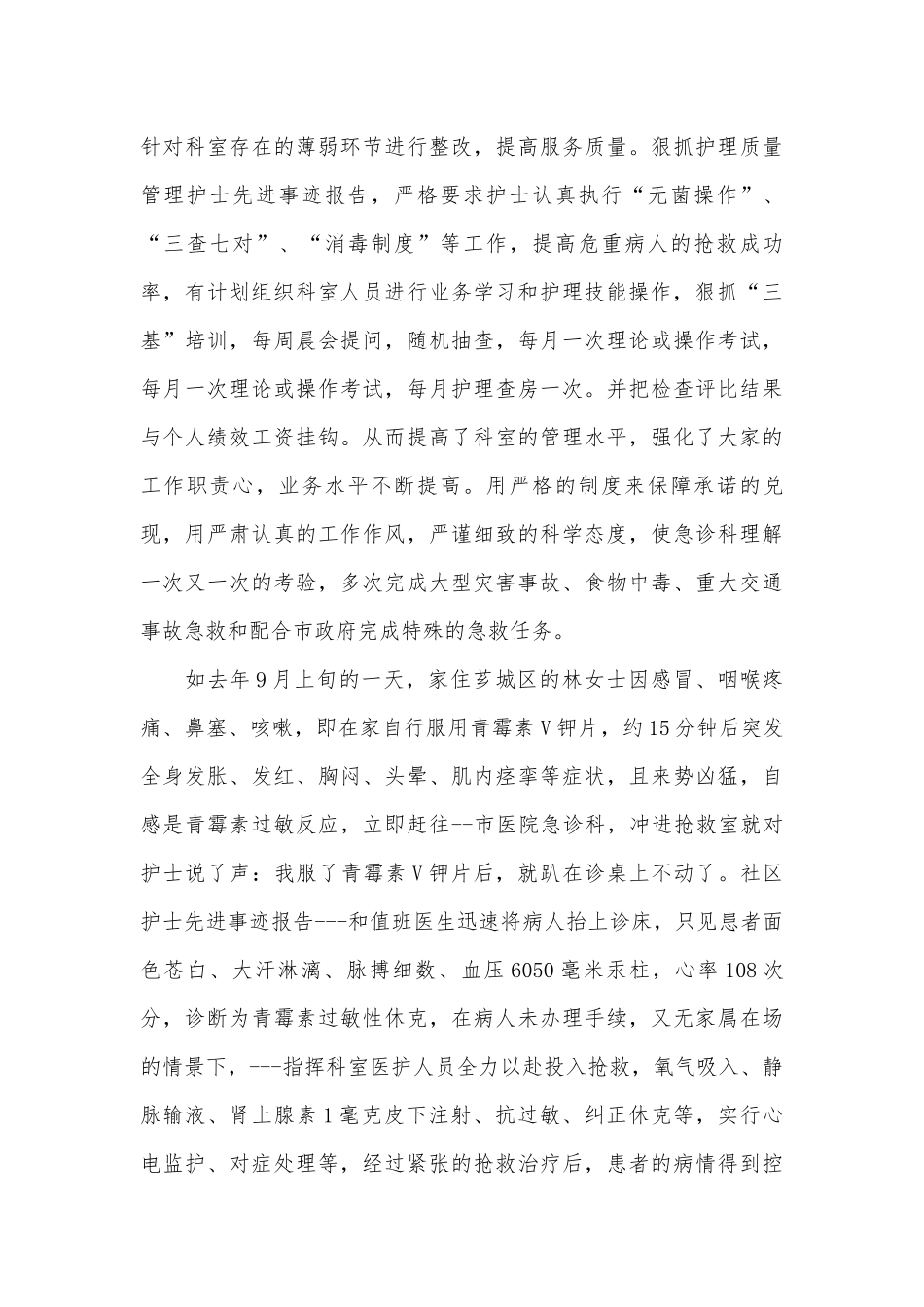 优秀护士先进个人事迹申报材料（精选17篇）.docx_第3页