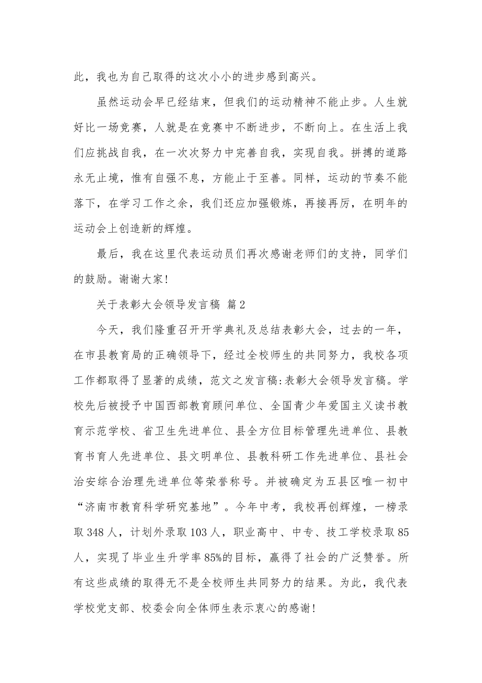 关于表彰大会领导发言稿（精选17篇）.docx_第2页