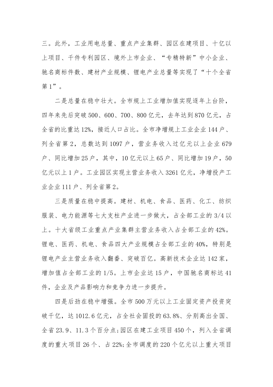 2022年终总结大会讲话稿（精选6篇）.docx_第2页