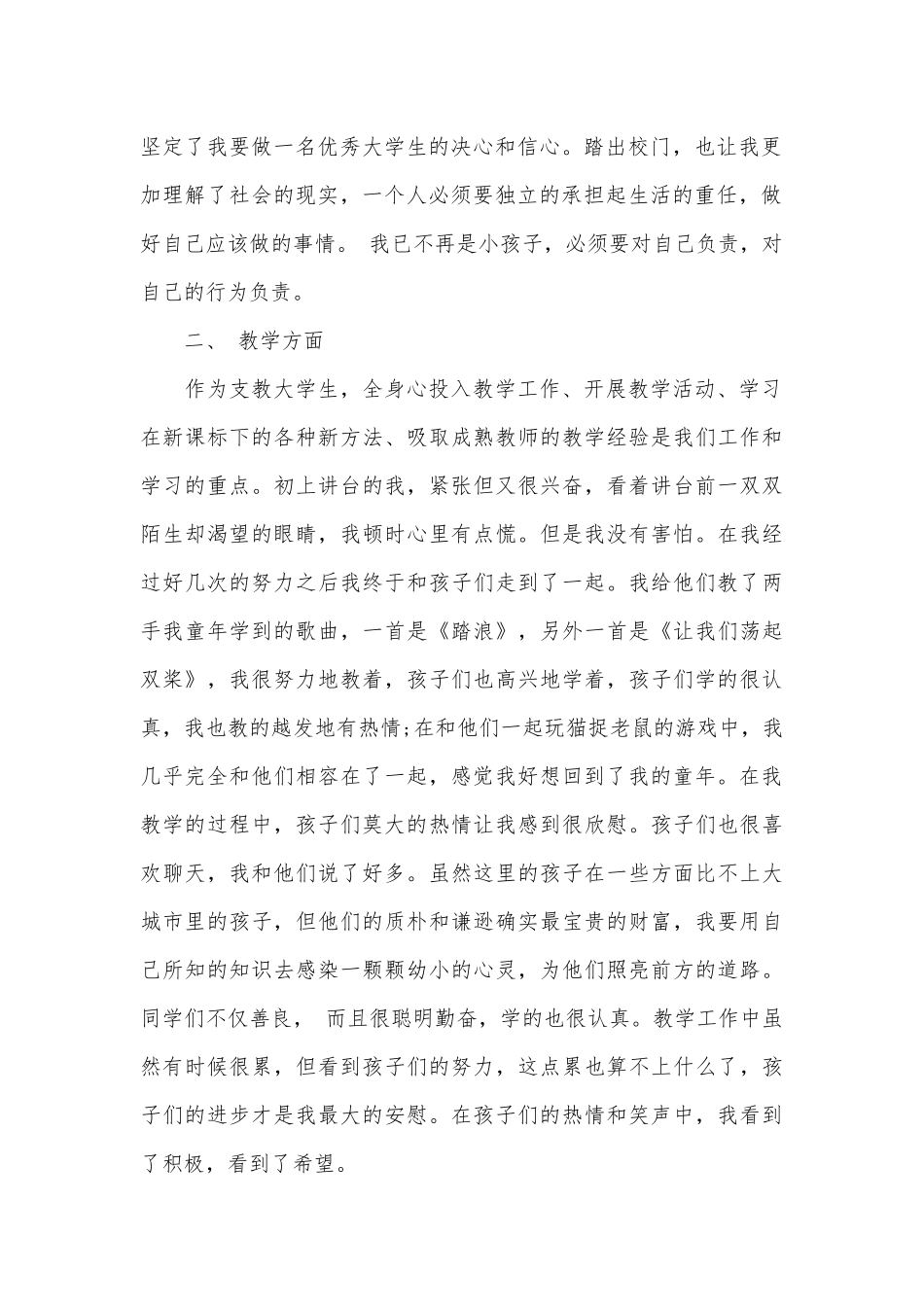 大学生支教事迹申报材料材料（精选19篇）.docx_第2页