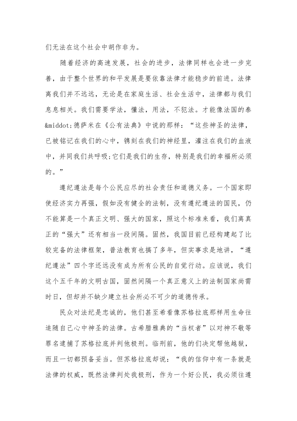 领导关于清正廉洁演讲稿（精选19篇）.docx_第2页