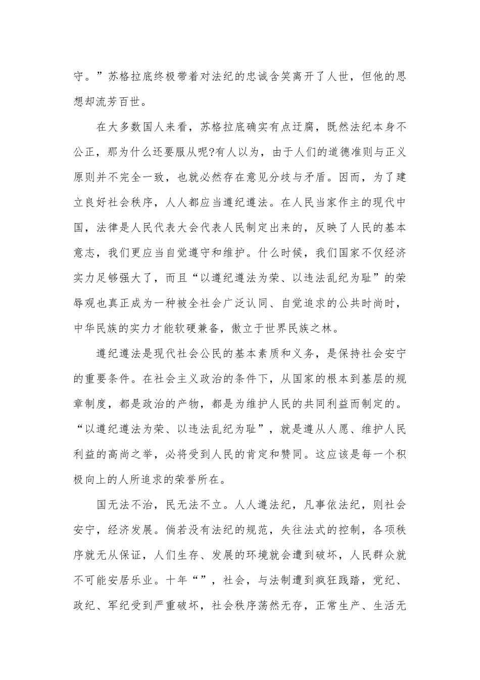 领导关于清正廉洁演讲稿（精选19篇）.docx_第3页