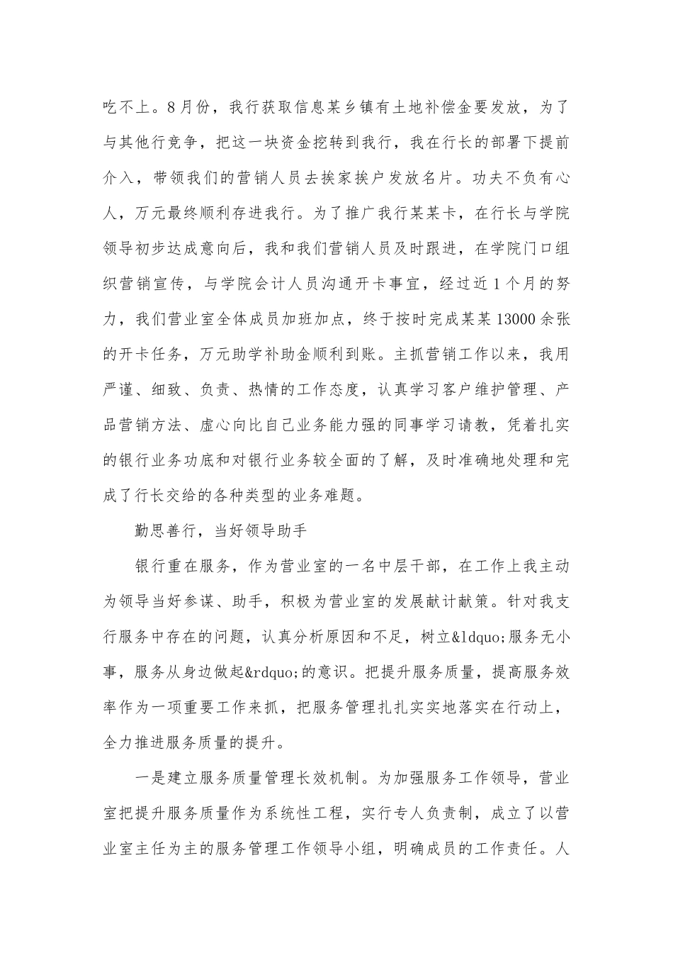 个人事迹申报材料材料1500字（精选17篇）.docx_第3页