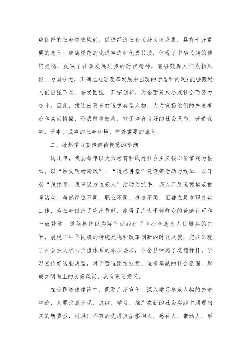 道德模范表彰大会领导讲话稿（精选20篇）.docx_第2页