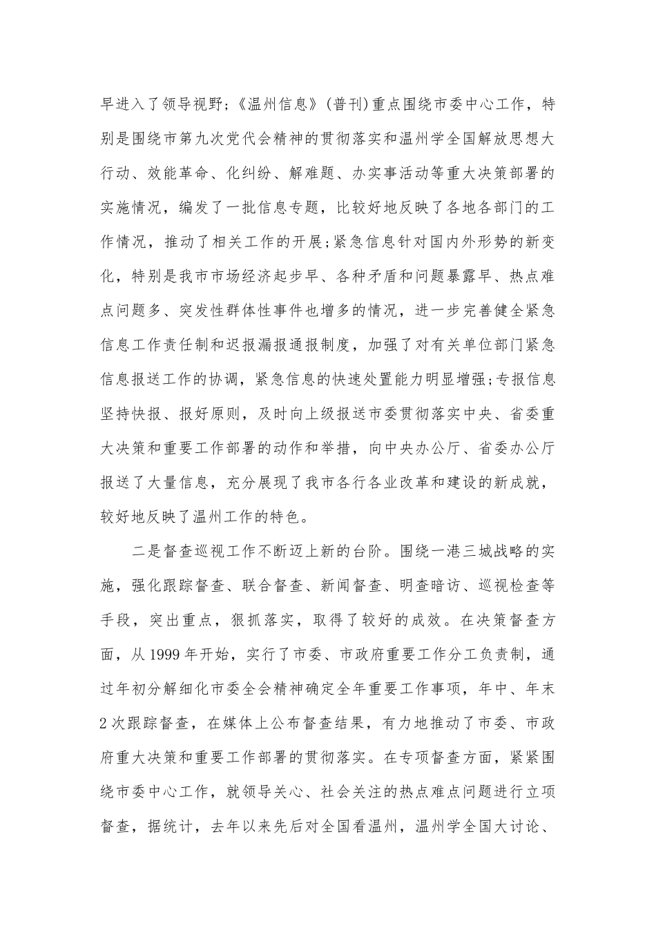 党委系统信息督查会议讲话（精选5篇）.docx_第2页