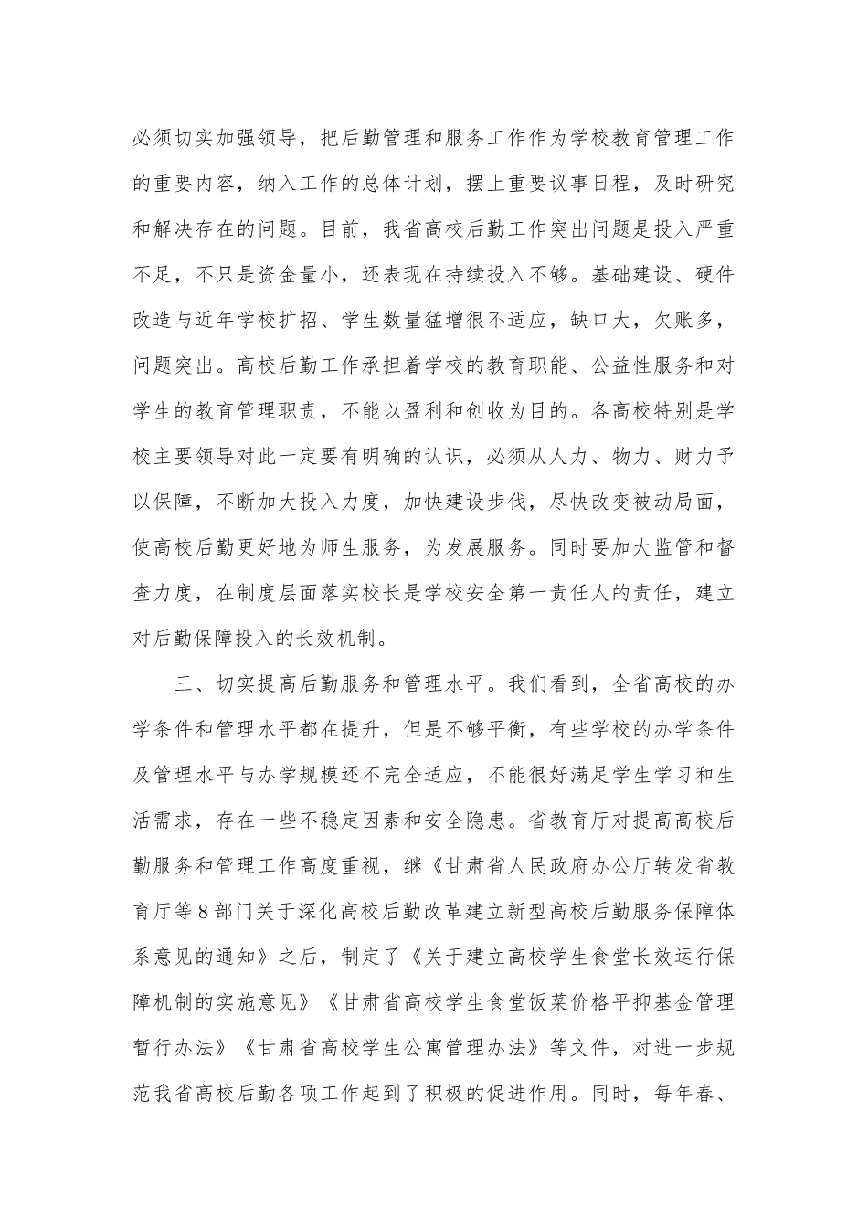 教育厅领导工作会议上的讲话稿（通用20篇）.docx_第3页