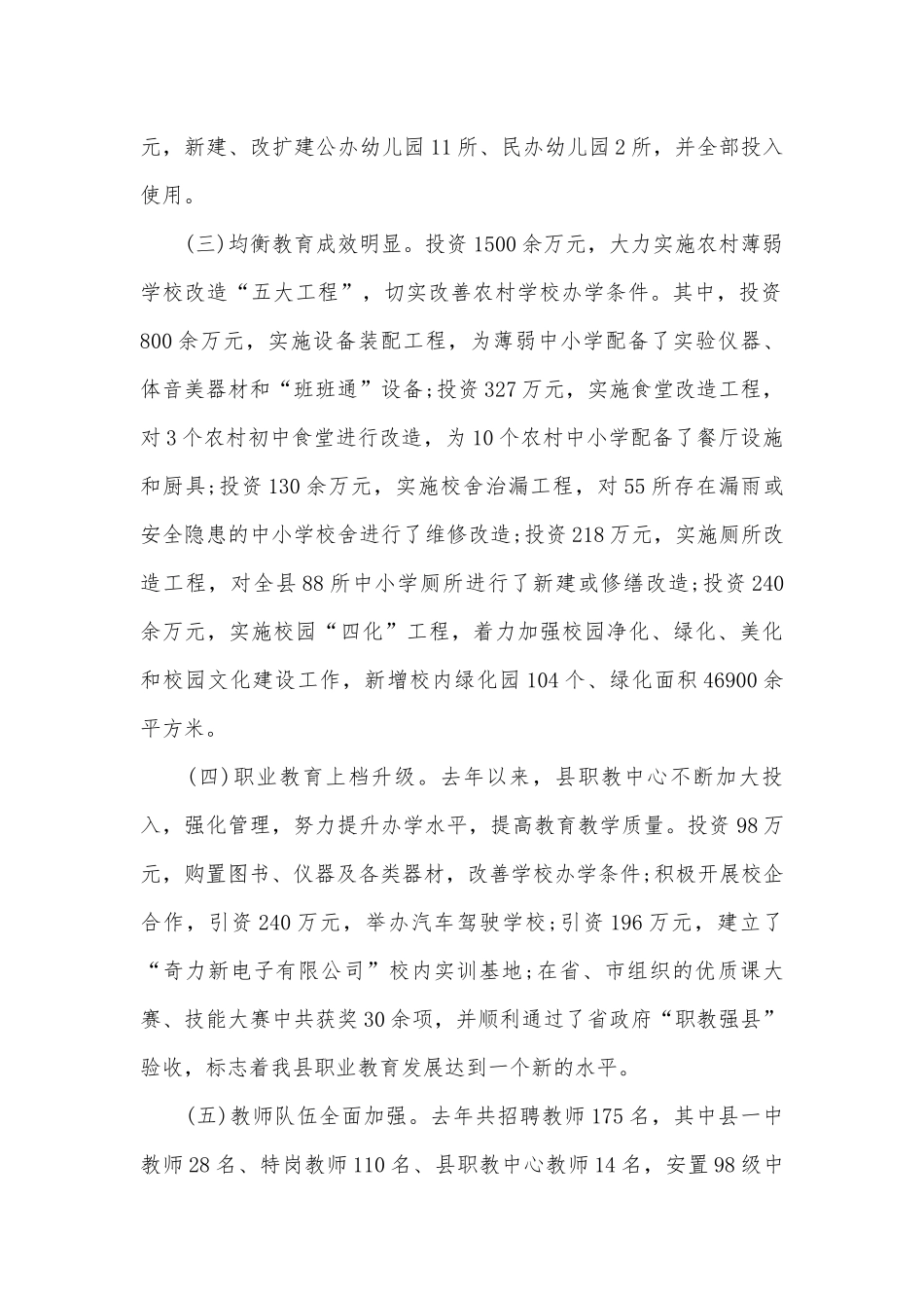 在教育工作会议上的讲话（通用18篇）.docx_第2页