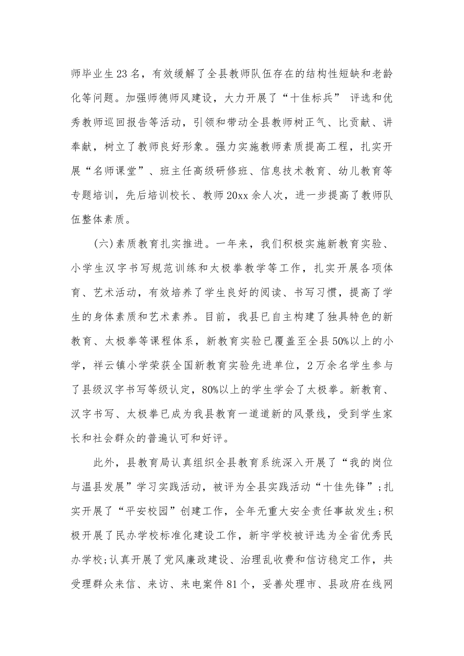 在教育工作会议上的讲话（通用18篇）.docx_第3页