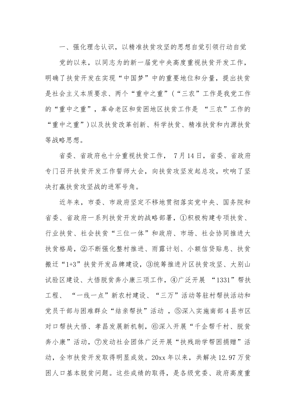 领导扶贫工作会议讲话（精选18篇）.docx_第2页