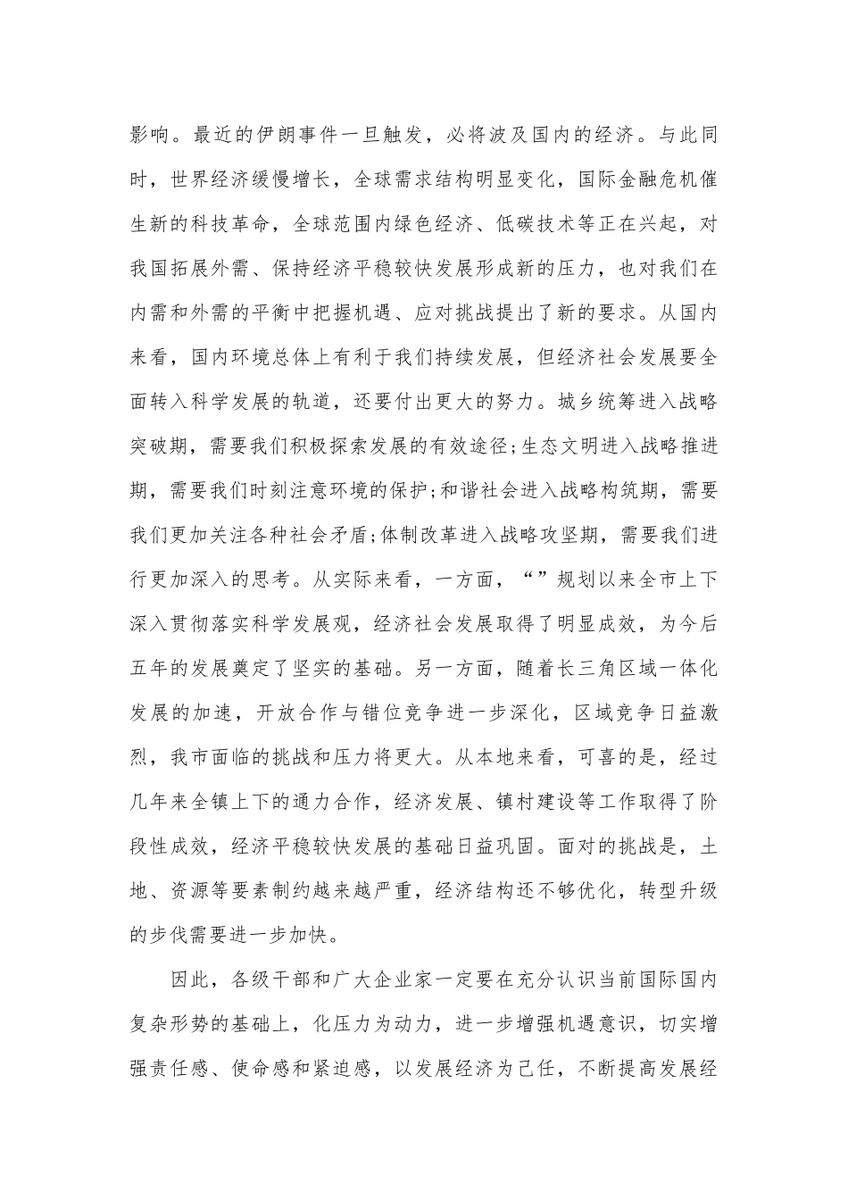 领导年初经济工作会议讲话（精选17篇）.docx_第3页