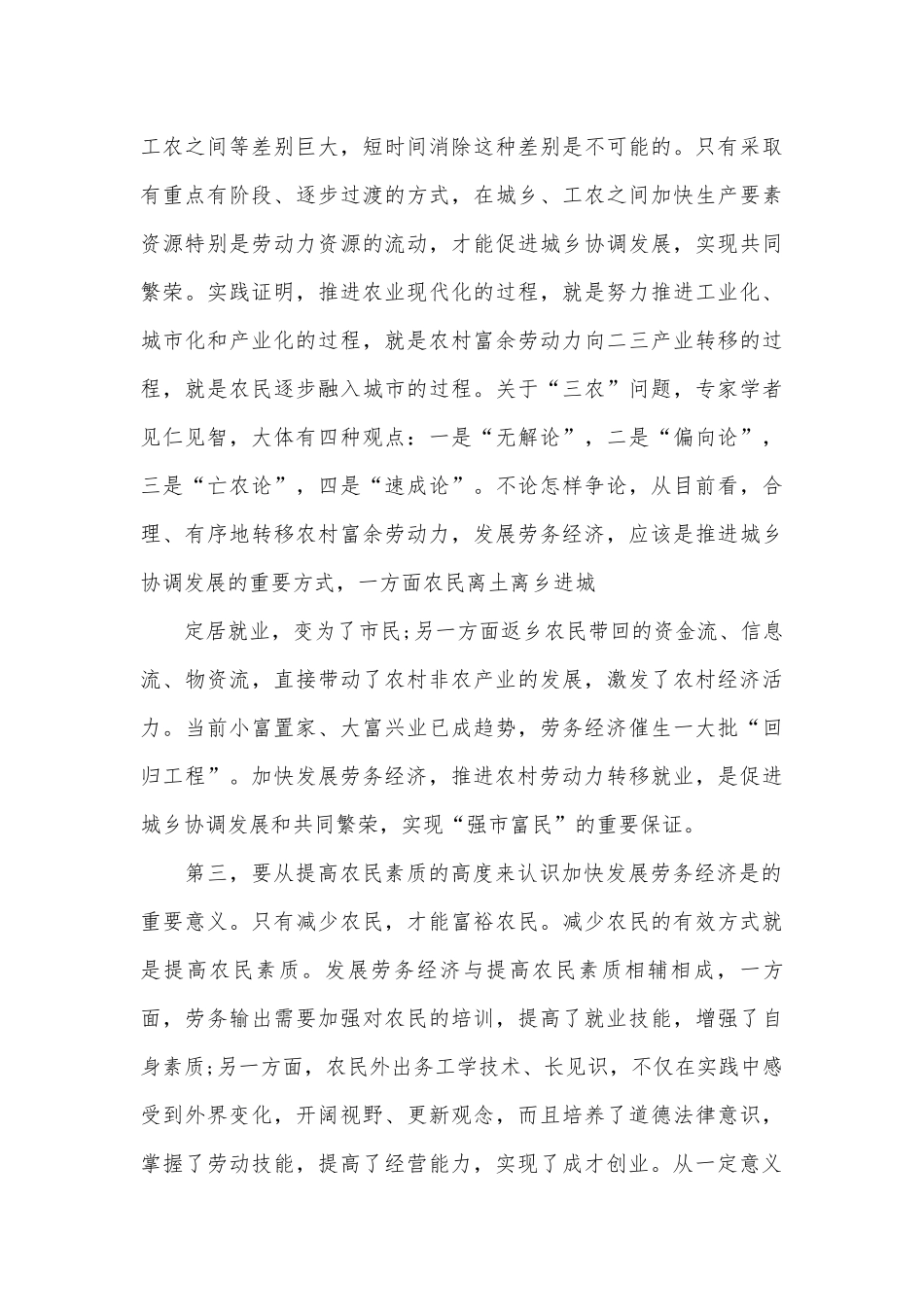 劳务经济工作会议上的讲话（通用17篇）.docx_第3页