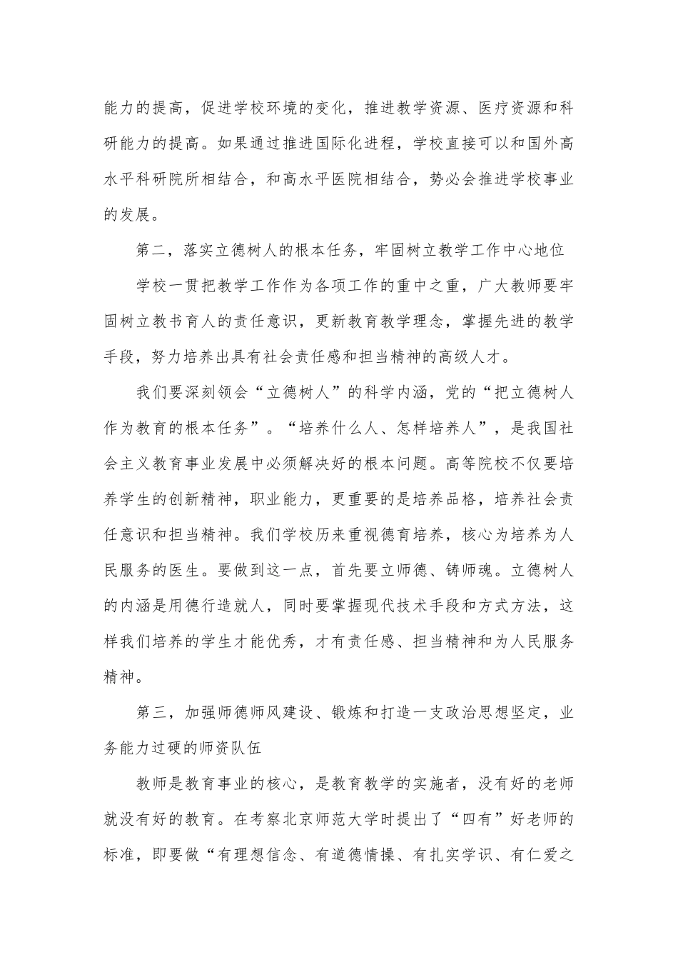 教学工作会议讲话（精选18篇）.docx_第3页