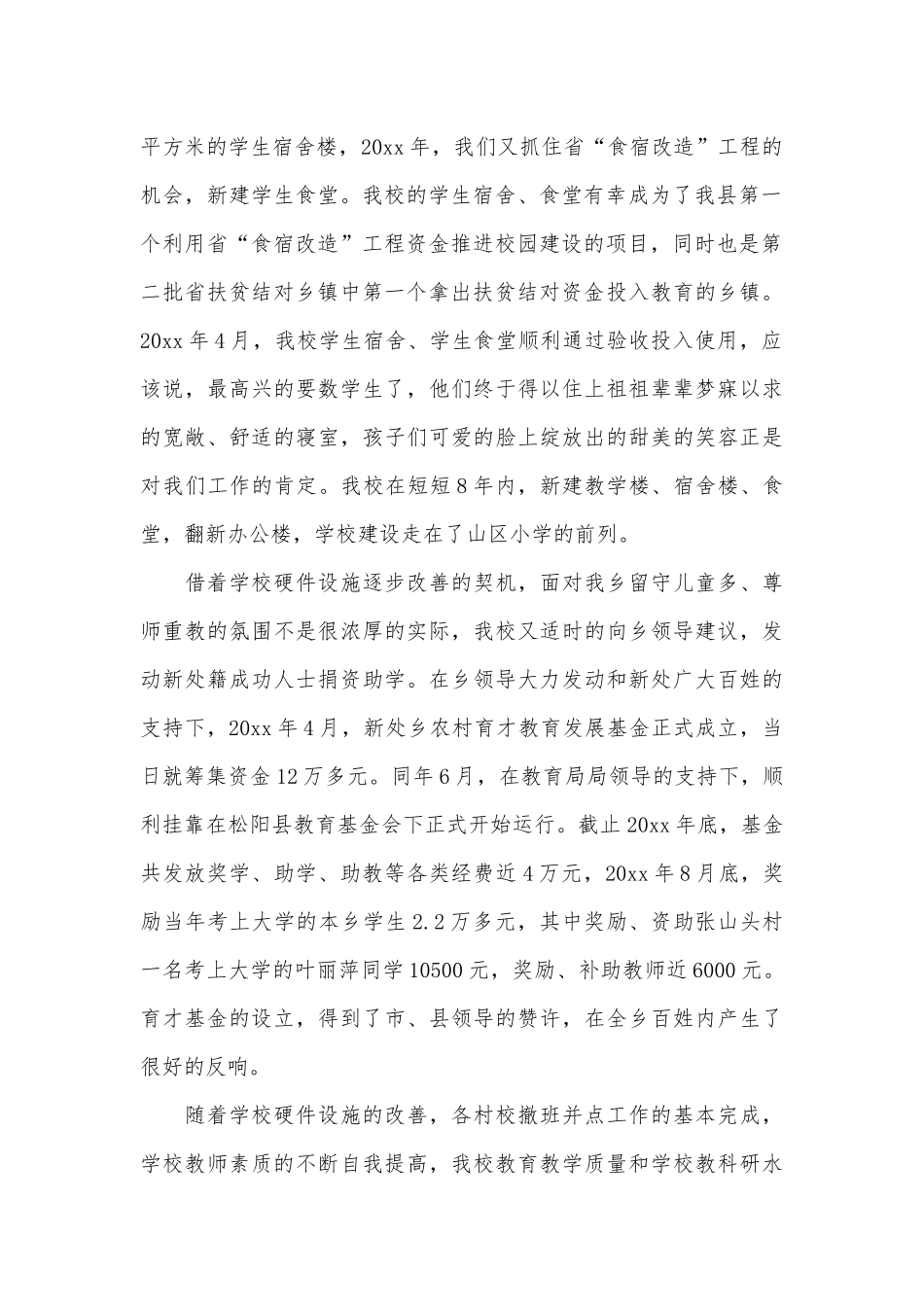 2022年教育工作会议讲话稿（精选20篇）.docx_第2页