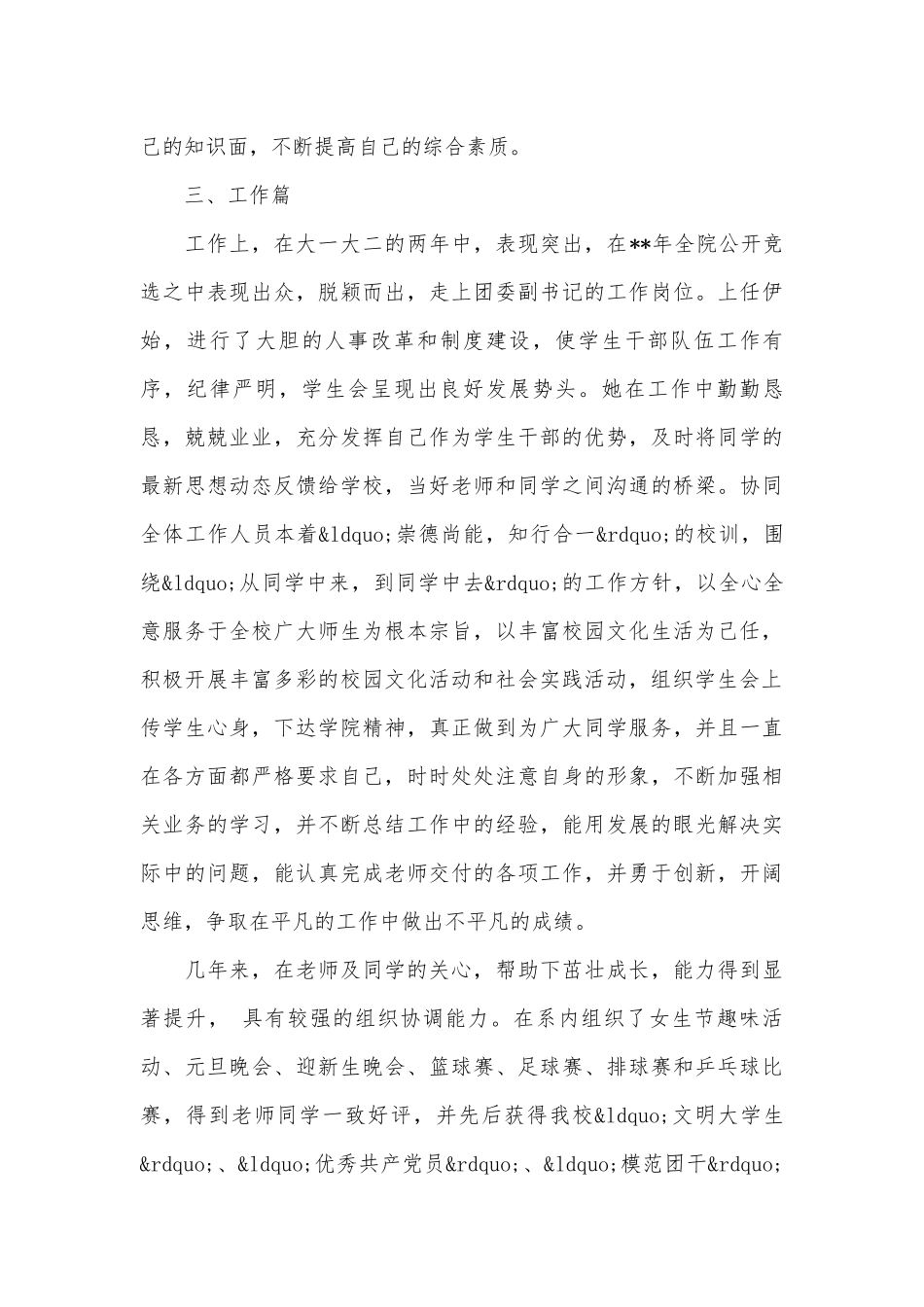 事迹申报材料材料：大学生个人事迹申报材料材料（精选17篇）.docx_第3页